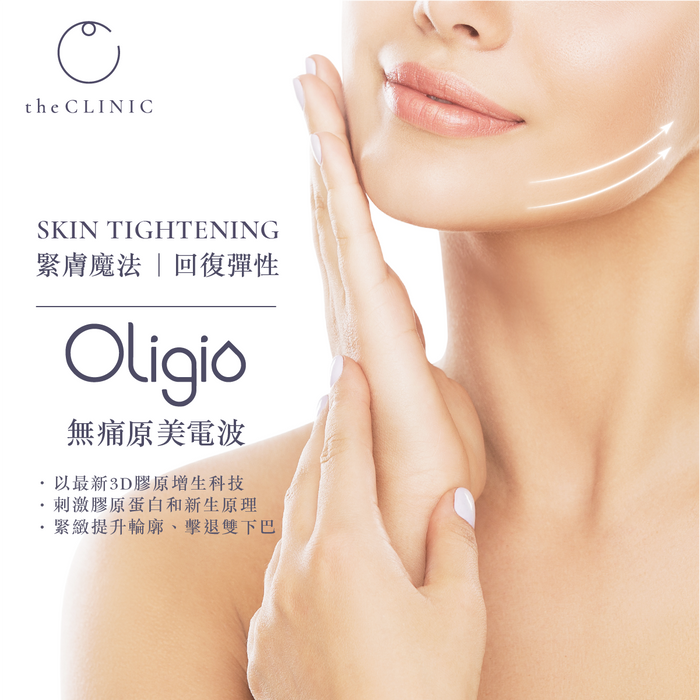 Oligio Painless Lifting (Face) | First Time Customer