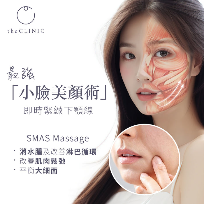 SMAS Massage | First Time Customer